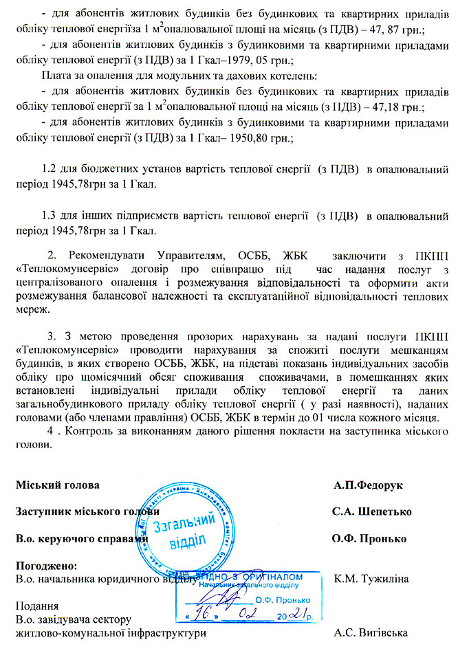 Рішення-від-16.02.2021-№73---2
